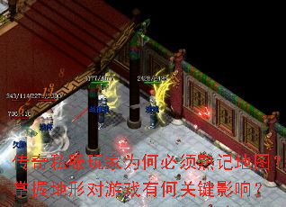 ����˽�����Ϊ�α�����ǵ�ͼ�����յ��ζ���Ϸ�кιؼ�Ӱ�죿