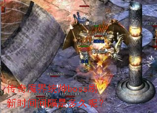 ����ħ��ͳ˧bossˢ��ʱ�����Ƕ���أ�