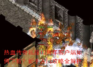 ��Ѫ����˽��12����ͻ���������أ��������Ź���ȫ����