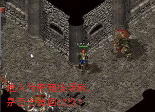 进入传奇竞技场后,是否会掉回12阶? 进入传奇竞技场后,是否会掉回12阶?