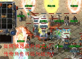 如何快速提升神武sf传奇角色等级与战力? 如何快速提升神武sf传奇角色等级与战力?