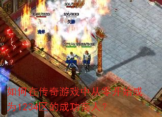 ����ڴ�����Ϸ�д��㿪ʼ��Ϊ1234���ĳɹ����ˣ�