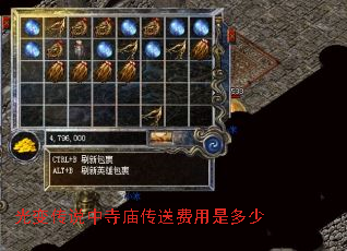 光变传说中寺庙传送费用是多少 光变传说中寺庙传送费用是多少