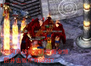 如何高效探索封魔殿全地图并击败所有BOSS? 如何高效探索封魔殿全地图并击败所有BOSS?