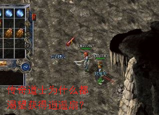 传奇道士为什么都渴望获得逍遥扇? 传奇道士为什么都渴望获得逍遥扇?