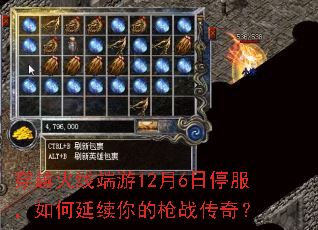 穿越火线端游12月6日停服,如何延续你的枪战传奇? 穿越火线端游12月6日停服,如何延续你的枪战传奇?