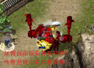 �������̽��������RPG������Ϸ�е��ڲ�������