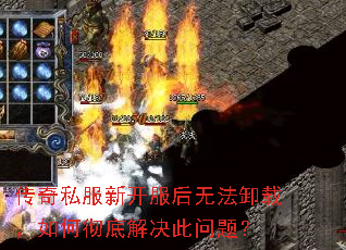 ����˽���¿������޷�ж�أ���γ��׽�������⣿