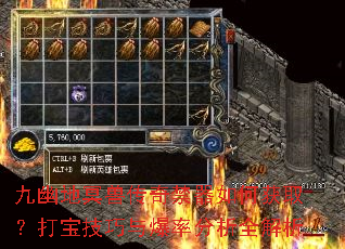 九幽地冥兽传奇禁器如何获取?打宝技巧与爆率分析全解析 九幽地冥兽传奇禁器如何获取?打宝技巧与爆率分析全解析