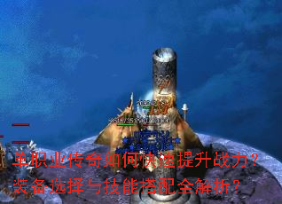��ְҵ������ο�������ս����װ��ѡ���뼼�ܴ���ȫ������