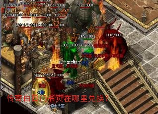 传奇白日门书页在哪里兑换? 传奇白日门书页在哪里兑换?