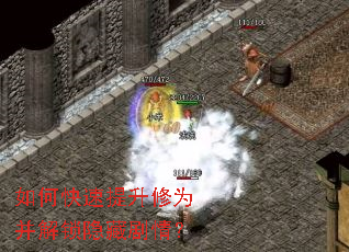 如何快速提升修为并解锁隐藏剧情? 如何快速提升修为并解锁隐藏剧情?