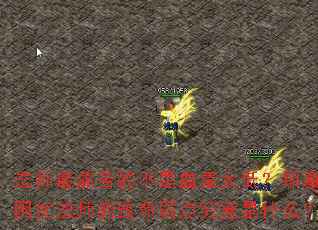 法师最痛苦的不是血量太低?那真正困扰法师的致命弱点究竟是什么? 法师最痛苦的不是血量太低?那真正困扰法师的致命弱点究竟是什么?