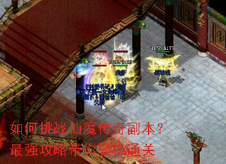 �����ս��ħ���渱������ǿ���Դ�������ͨ��