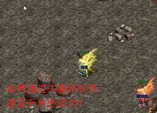 如何通过夫妻系统快速提升角色战力? 如何通过夫妻系统快速提升角色战力?