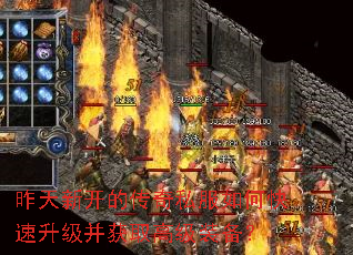 昨天新开的传奇私服如何快速升级并获取高级装备? 昨天新开的传奇私服如何快速升级并获取高级装备?