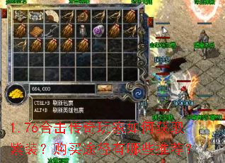 1.76�ϻ����������λ�ȡ��װ������;������Щ�Ƽ���