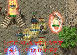 ��δ�ͨ���Ŵ����Ӱ������ؿ�����Ϸ����ȫ����