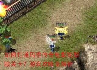 ��δ�ͨ���Ŵ����Ӱ������ؿ�����Ϸ����ȫ����