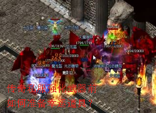 传奇私服强化武器前如何准备幸运道具? 传奇私服强化武器前如何准备幸运道具?