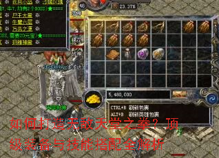 如何打造无敌天堂之拳?顶级装备与技能搭配全解析 如何打造无敌天堂之拳?顶级装备与技能搭配全解析