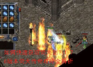 如何快速获取倚天剑?1.76版本倚天传奇攻略全解析 如何快速获取倚天剑?1.76版本倚天传奇攻略全解析