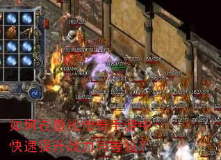 如何在傲视传奇手游中快速提升战力与等级? 如何在傲视传奇手游中快速提升战力与等级?