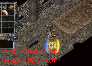 如何获取霊風的閃電衣并最大化其战斗效用? 如何获取霊風的閃電衣并最大化其战斗效用?