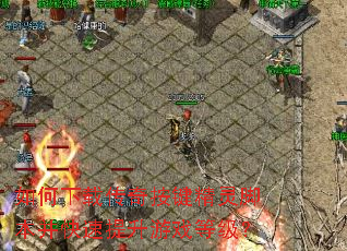 如何下载传奇按键精灵脚本并快速提升游戏等级? 如何下载传奇按键精灵脚本并快速提升游戏等级?