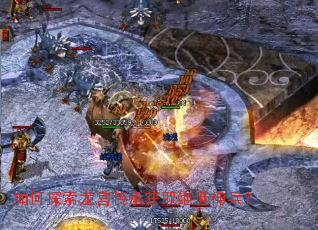 如何探索龙宫传承获取绝世神兵? 如何探索龙宫传承获取绝世神兵?