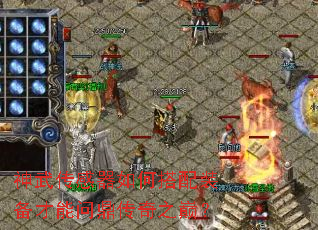 神武传感器如何搭配装备才能问鼎传奇之巅? 神武传感器如何搭配装备才能问鼎传奇之巅?
