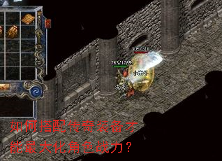 如何搭配传奇装备才能最大化角色战力? 如何搭配传奇装备才能最大化角色战力?