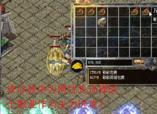 攻沙战中为何优先选择战士职业作为主力进攻? 攻沙战中为何优先选择战士职业作为主力进攻?