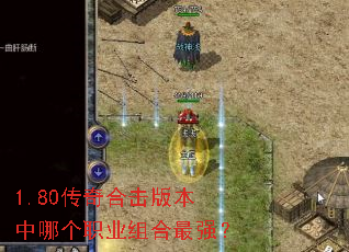 1.80����ϻ��汾���ĸ�ְҵ�����ǿ��