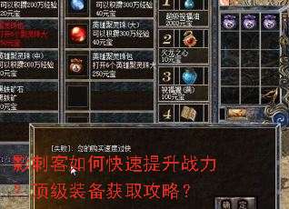 影刺客如何快速提升战力?顶级装备获取攻略? 影刺客如何快速提升战力?顶级装备获取攻略?