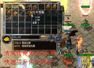 清风传奇天龙6如何快速提升角色等级? 清风传奇天龙6如何快速提升角色等级?