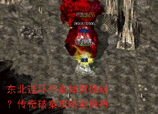 东北连环命案如何侦破?传奇破案攻略全解析 东北连环命案如何侦破?传奇破案攻略全解析
