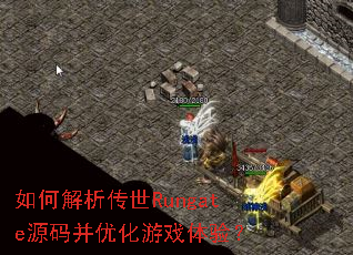 ��ν�������RungateԴ�벢�Ż���Ϸ���飿