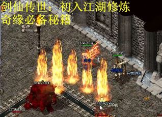 剑仙传世：初入江湖修炼奇缘必备秘籍